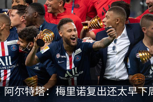 阿尔特塔：梅里诺复出还太早下周再看